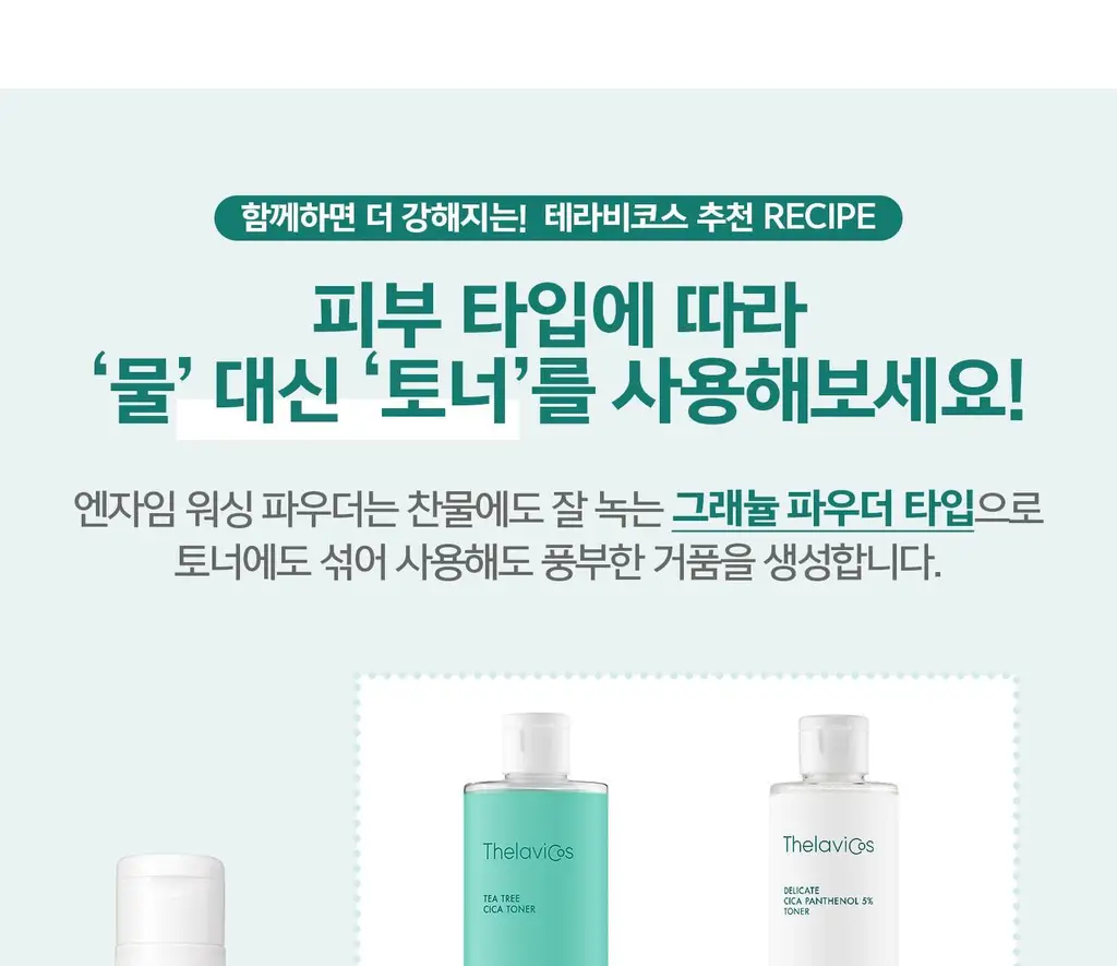 [민감성/여드름성피부적합] 테라비코스 엔자임 워싱 파우더 40g 상세페이지 46